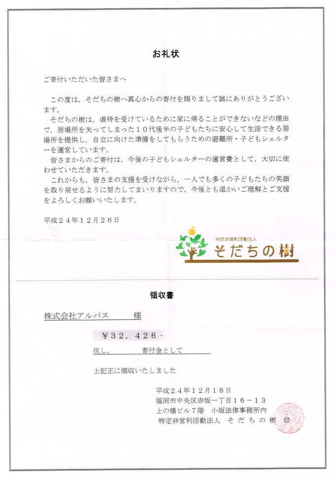 そだちの樹.jpg