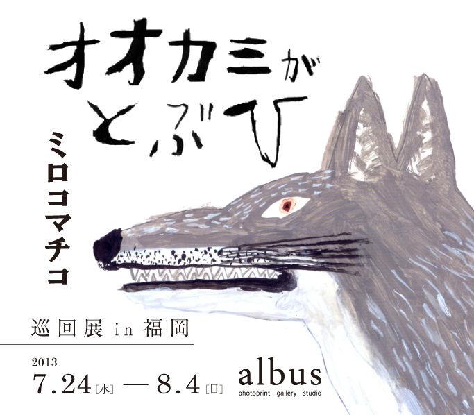 ookami_miroco_albus.jpg