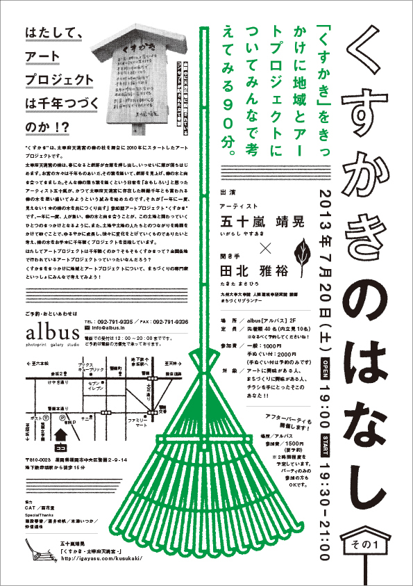 くすかきのはなしチラシ.jpg
