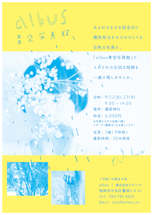 albus青空-01.jpg