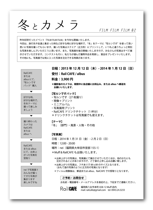 railcafe_camera2013image02.jpg
