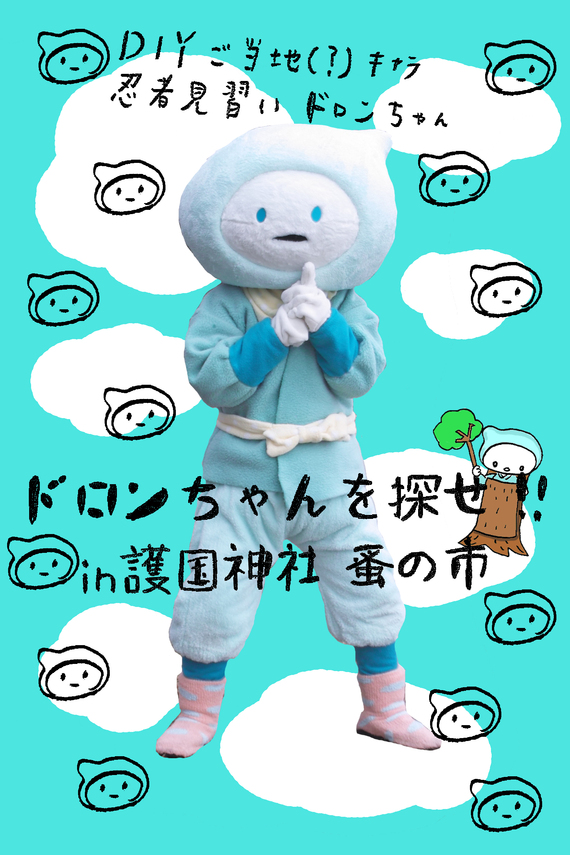 ドロンPOSTER.jpg