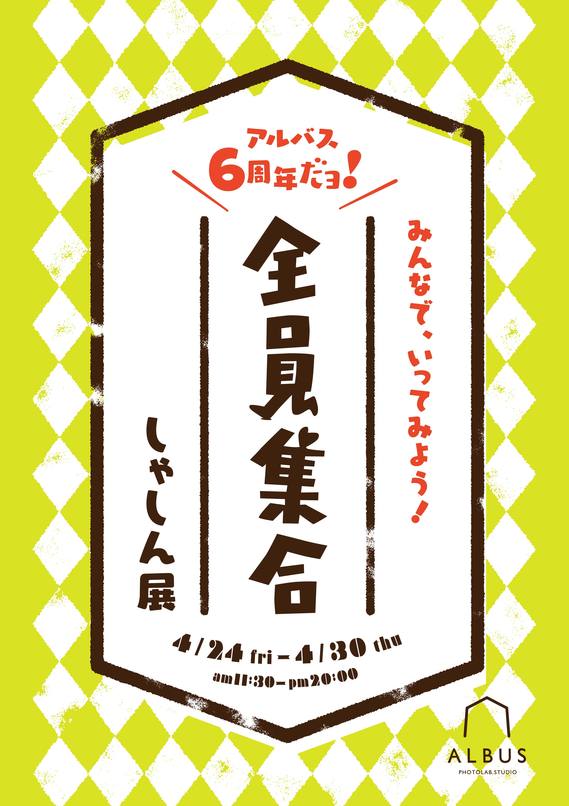 周年写真展ポスター-01.jpg