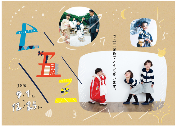 2016七五三-01.jpg