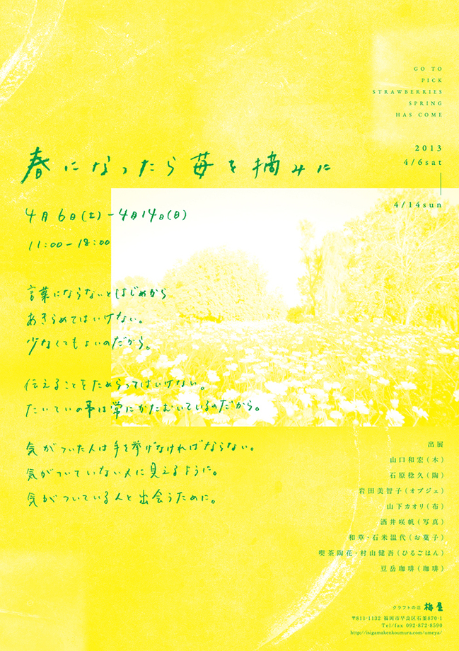 春になったら_1000pixl.jpg