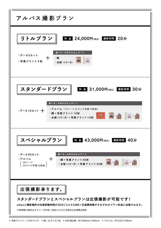 新_撮影プランメニューol-01.jpg