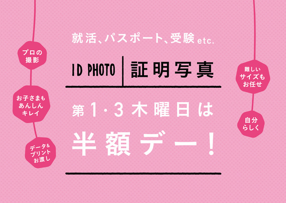 証明写真半額TOP修正（写真館用）-01-thumb-570x405-2460.jpg